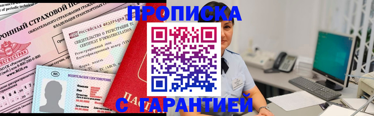 временная регистрация гарантия в Электрогорске