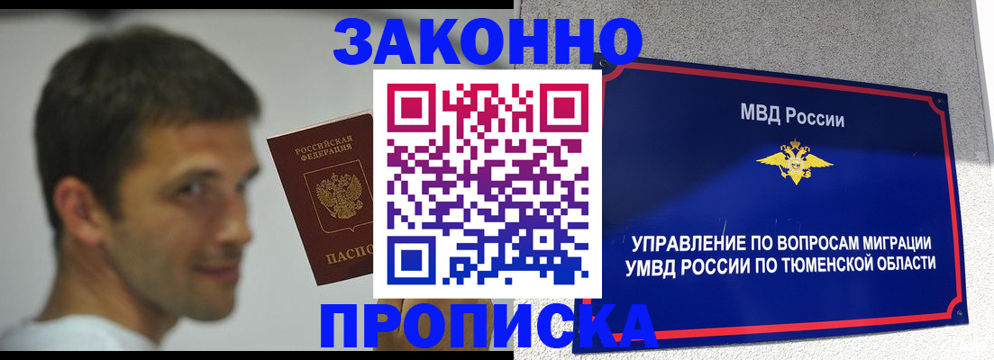 временная регистрация купить в Электрогорске
