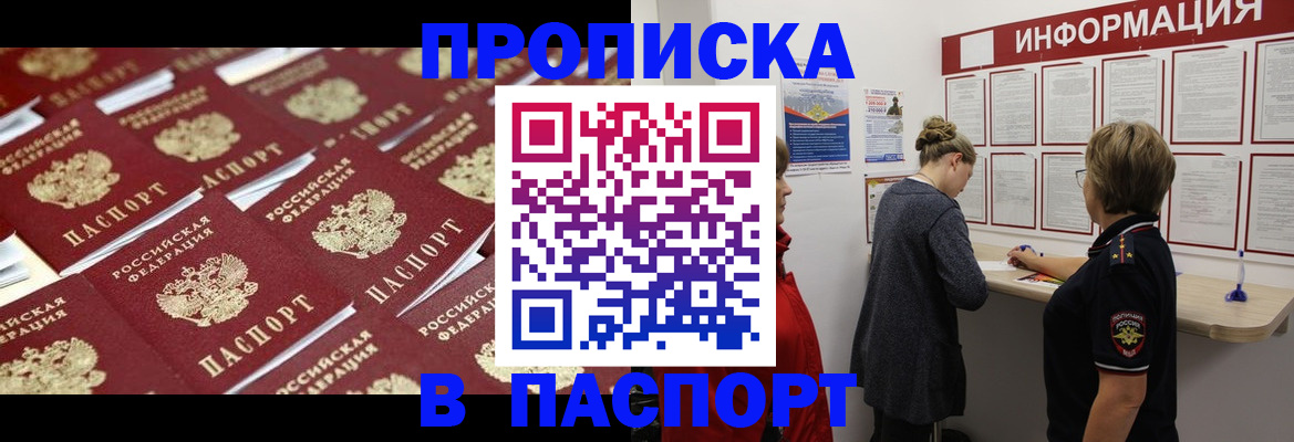 прописка для военкомата в Электрогорске