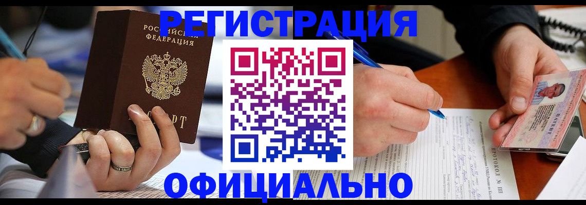 регистрация в Электрогорске